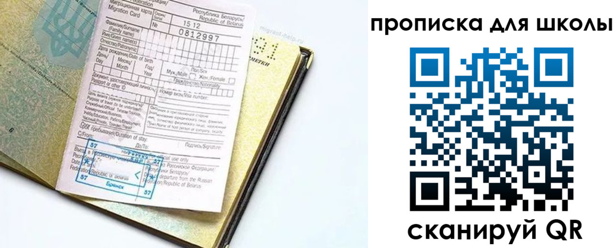 прописка для школы в Энгельсе